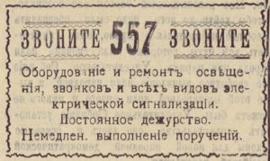 Реклама // Владимирская жизнь. - 1917. - 23 декабря.
