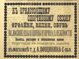 Реклама магазина Вощинина // Муромский край. - 1914. - 16 апреля