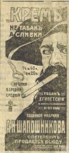 Реклама египетского табака фирмы Шапошникова // Муромский край. - 1914. - 21 января
