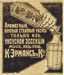 Уксус фирмы "Эрманс" // Муромский край. - 1914. - 23 марта