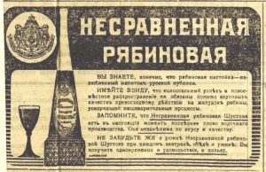 Реклама "Несравненной рябиновой" Шустова // Муромский край. - 1914. - 25 февраля