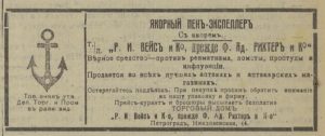 Реклама якорного пен-экспеллера //Старый владимирец. - 1917. - 2 февраля