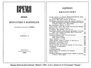 Журнал братьев Достоевских "Время"